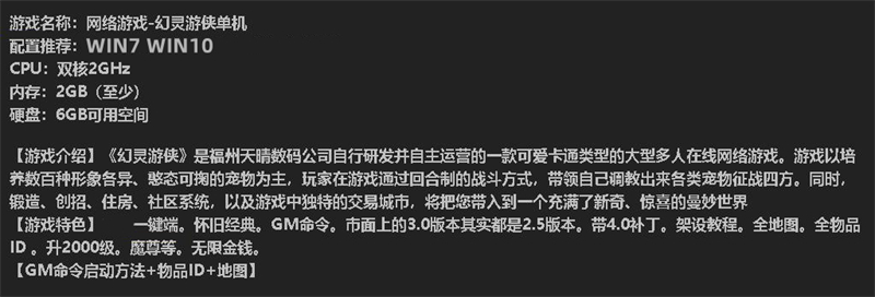 幻灵游侠单机版怀旧一键端2.5_4.0补丁GM指令修改无限金钱网单