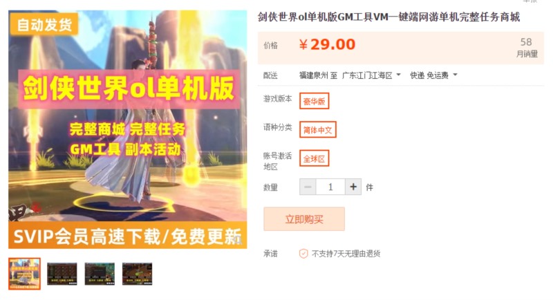 剑侠世界ol单机版GM工具VM一键端网游单机完整任务商城