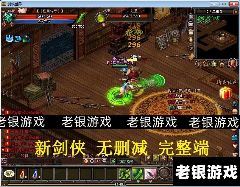 剑侠世界ol单机版GM工具VM一键端网游单机完整任务商城