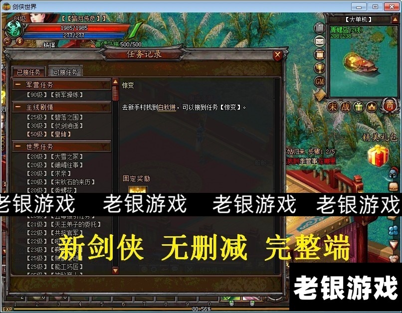 剑侠世界ol单机版GM工具VM一键端网游单机完整任务商城