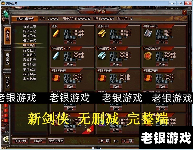剑侠世界ol单机版GM工具VM一键端网游单机完整任务商城