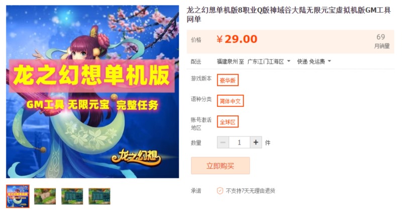 龙之幻想单机版8职业Q版神域谷大陆无限元宝虚拟机版GM工具网单