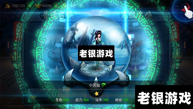 神仙道手游单机版仙圣奇缘 非联网 需要电脑玩 可局域网 Gm工具