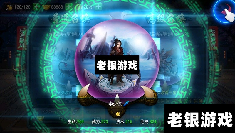 神仙道手游单机版仙圣奇缘 非联网 需要电脑玩 可局域网 Gm工具