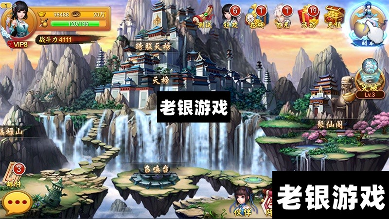 神仙道手游单机版仙圣奇缘 非联网 需要电脑玩 可局域网 Gm工具