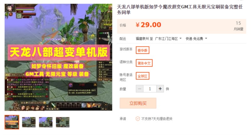 天龙八部单机版如梦令魔改超变GM工具无限元宝刷装备完整任务网单