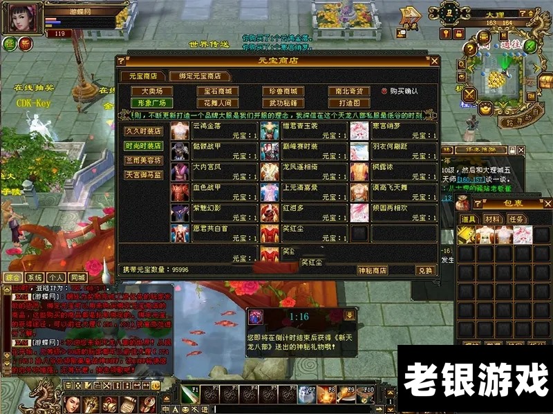 天龙八部单机版如梦令魔改超变GM工具无限元宝刷装备完整任务网单
