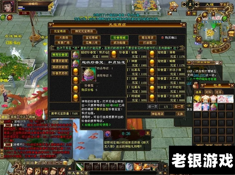 天龙八部单机版如梦令魔改超变GM工具无限元宝刷装备完整任务网单