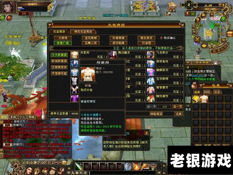 天龙八部单机版如梦令魔改超变GM工具无限元宝刷装备完整任务网单