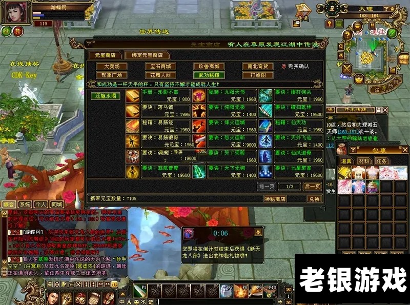 天龙八部单机版如梦令魔改超变GM工具无限元宝刷装备完整任务网单