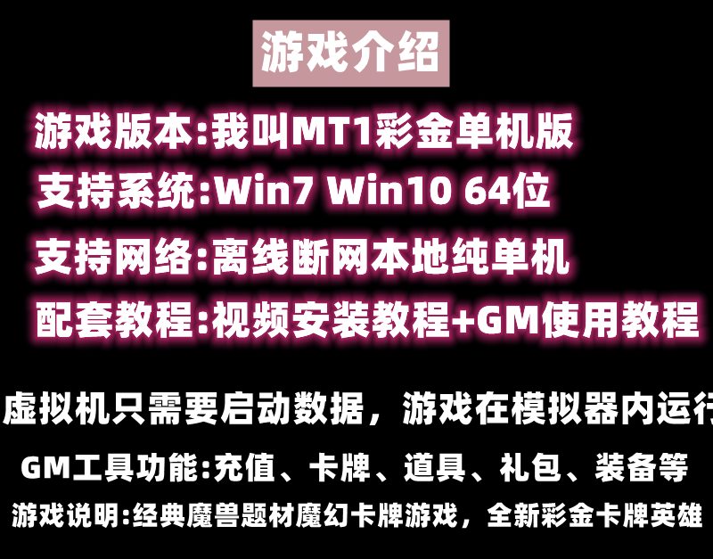 我叫MT1彩金版手游单机版VM一键端GM后台刷符石卡牌游戏