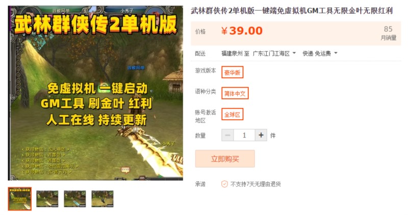 武林群侠传2单机版一键端免虚拟机GM工具无限金叶无限红利