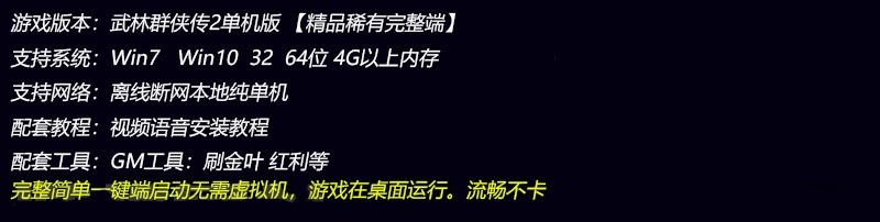 武林群侠传2单机版一键端免虚拟机GM工具无限金叶无限红利