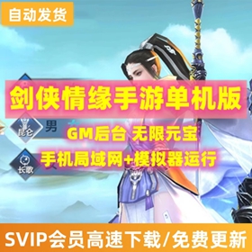 新剑侠明教手游单机版VM一键GM工具刷元宝物品
