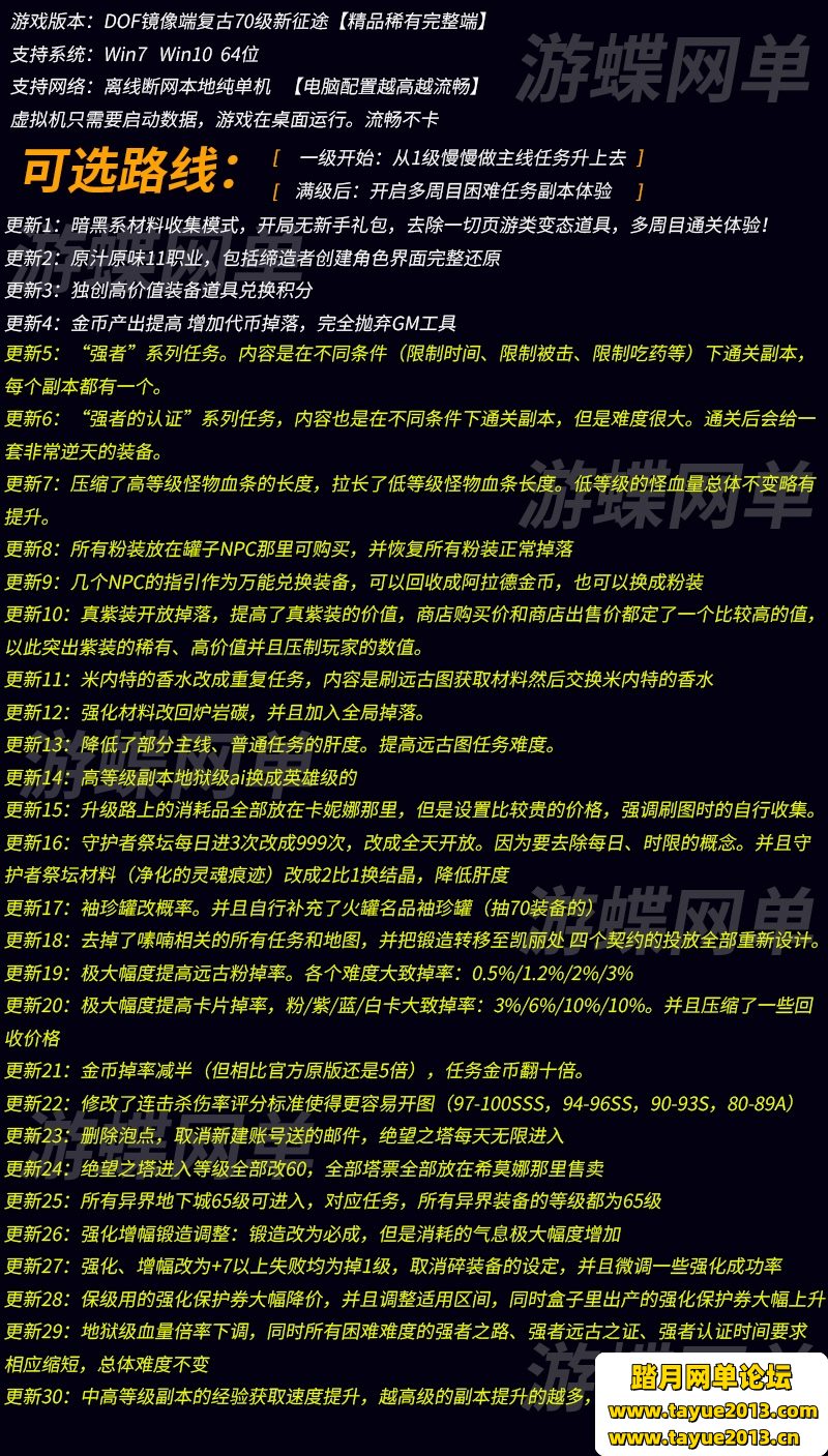 DNF70级单机版镜像一键端新征途11职业网单稀有完整端