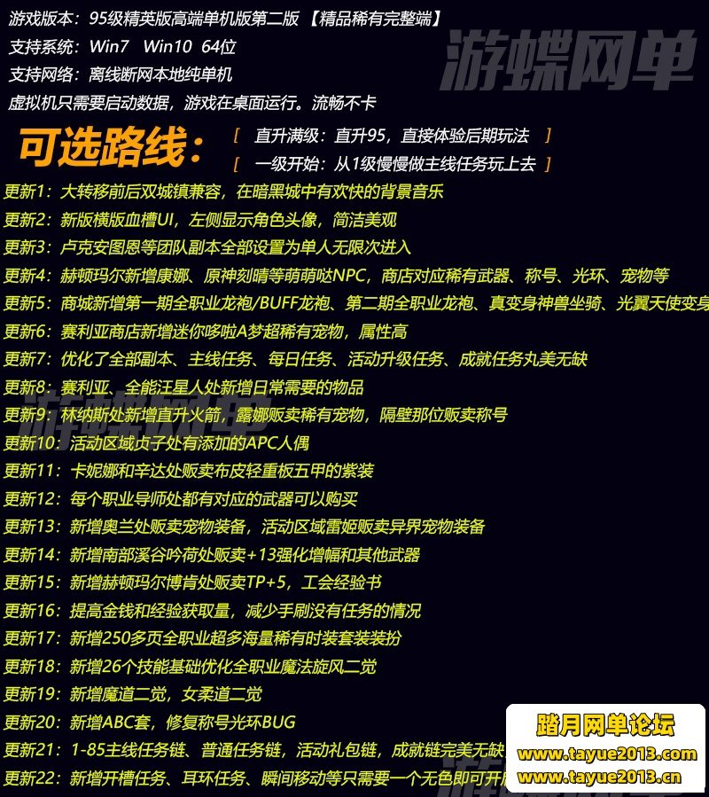 DNF95精英版单机高端版第二版一二期龙袍真二觉GM网单