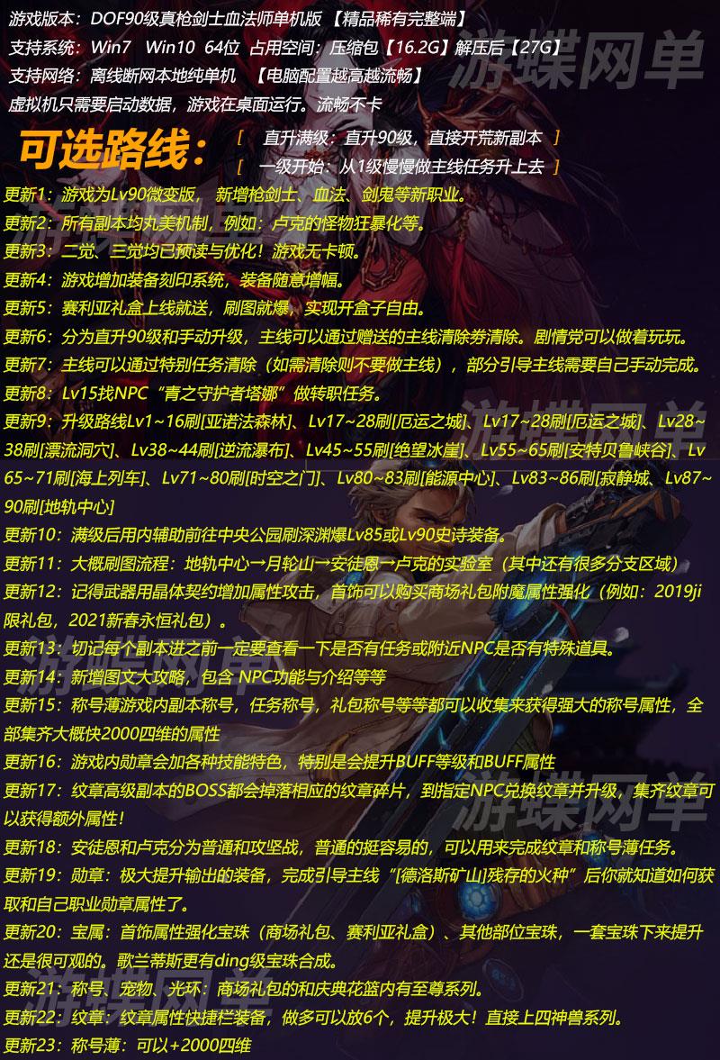 DNF单机版90枪剑士血法师虚拟机一键端