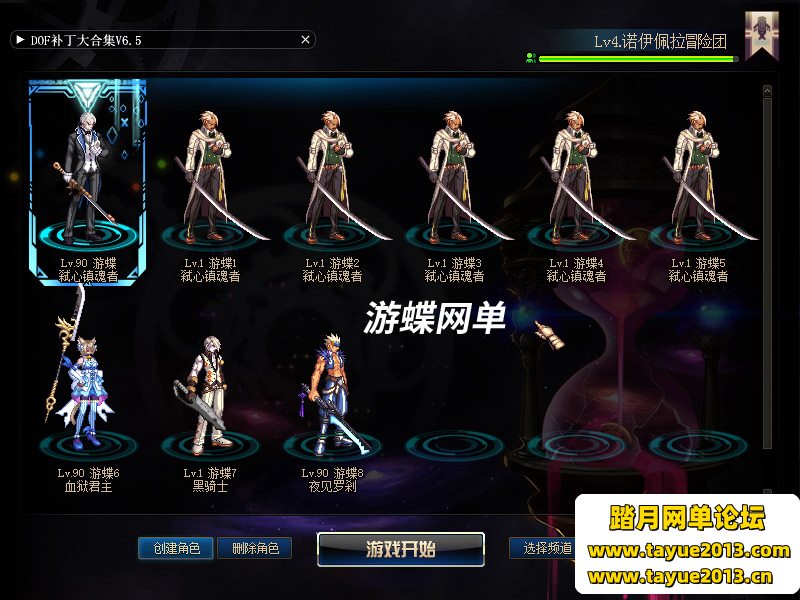 DNF单机版90枪剑士血法师虚拟机一键端