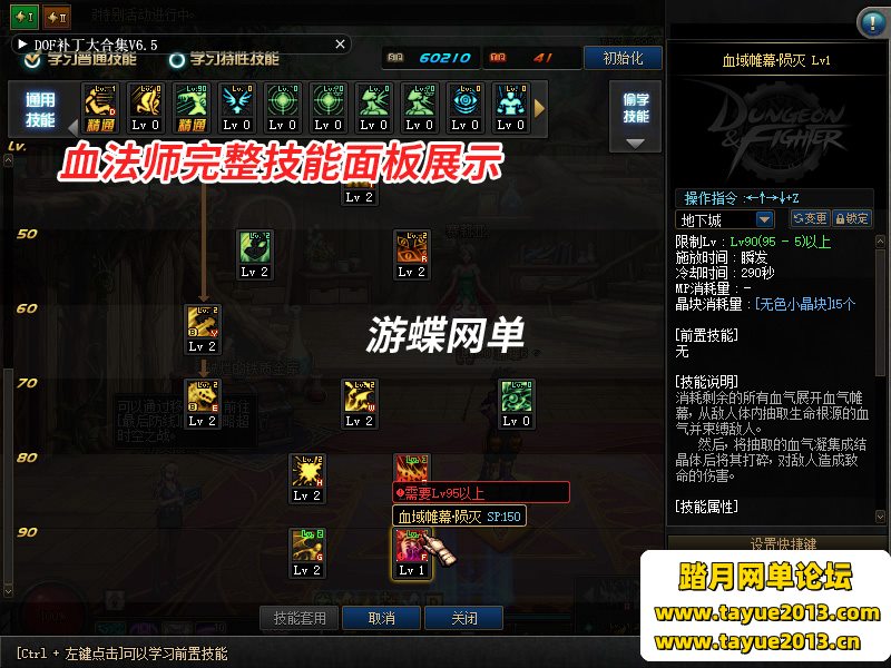DNF单机版90枪剑士血法师虚拟机一键端