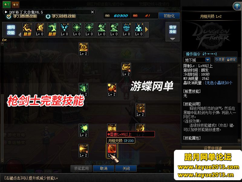 DNF单机版90枪剑士血法师虚拟机一键端