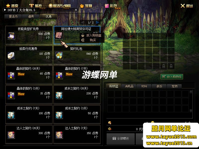 DNF单机版90枪剑士血法师虚拟机一键端
