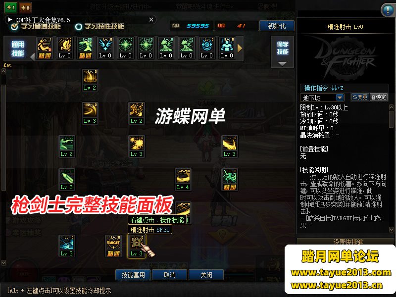 DNF单机版90枪剑士血法师虚拟机一键端