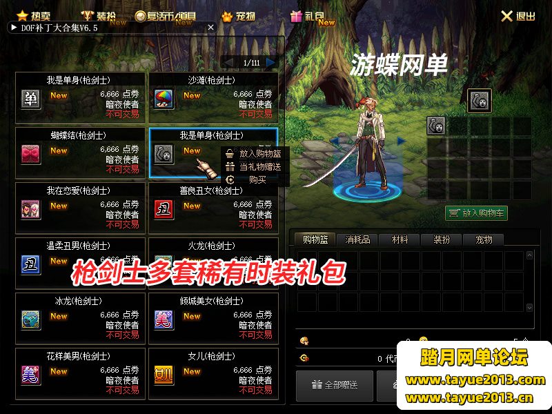 DNF单机版90枪剑士血法师虚拟机一键端