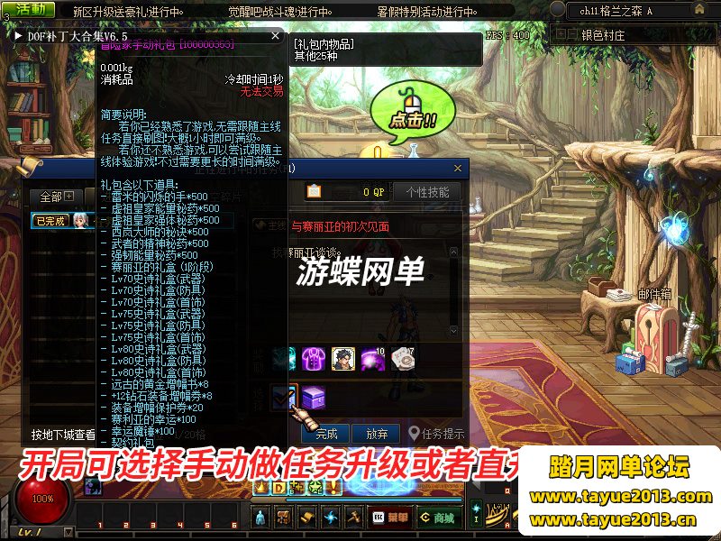 DNF单机版90枪剑士血法师虚拟机一键端