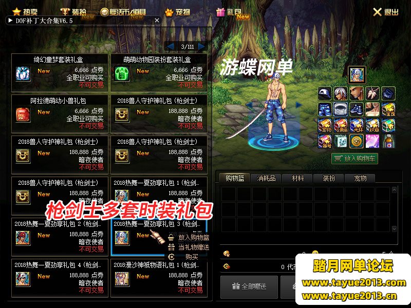 DNF单机版90枪剑士血法师虚拟机一键端