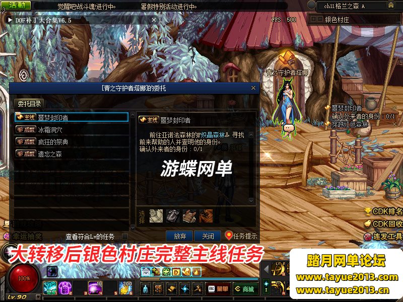 DNF单机版90枪剑士血法师虚拟机一键端