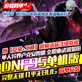 DNF单机版95级起源荒古套魔界安图恩卢克全职业武器装扮