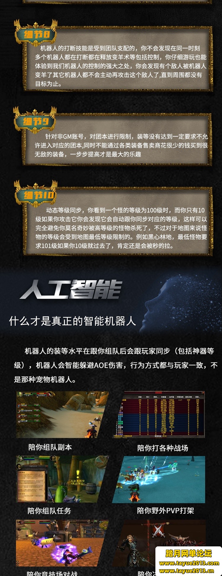 魔兽世界单机版110级735超智能AI机器人修复完善任务副本BOSS