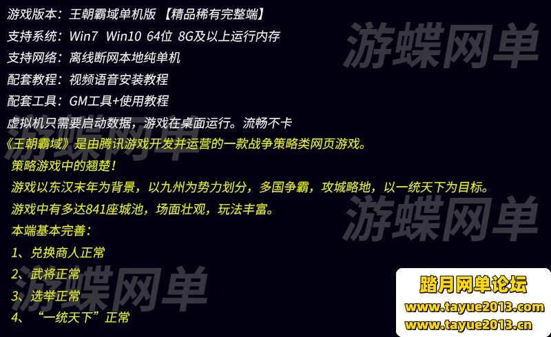 策略页游王朝霸域单机版VM一键端完善商人武将GM刷元宝