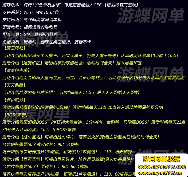 传奇3职业单机版破军神宠暗黑超智能假人GEE传奇服务端