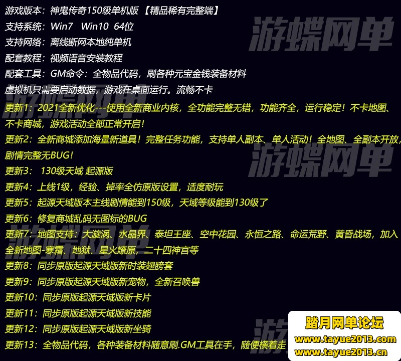 神鬼传奇单机版150级起源130级天域主线任务商城新时装