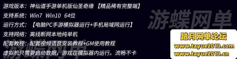 神仙道手游单机版仙圣奇缘，神仙道一键端服务端带GM工具