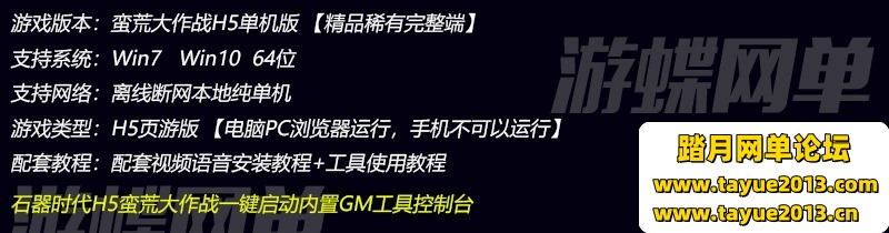石器时代H5游戏服务端【蛮荒大作战H5】单机版一键端带GM