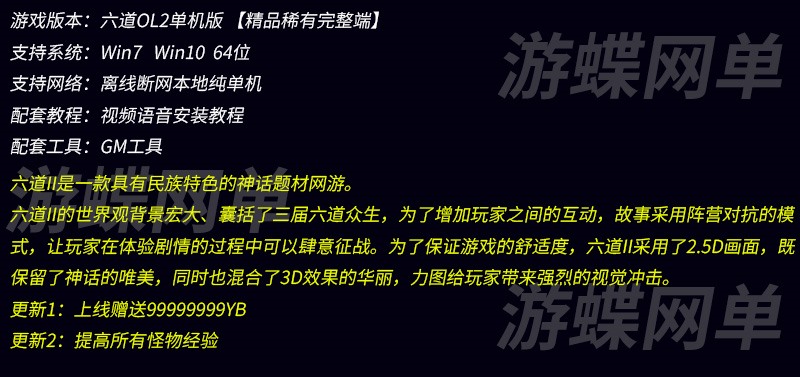 六道2网游单机版稀有一键免虚拟机完整游戏服务端带GM网单