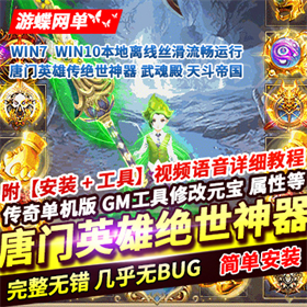 唐门英雄传单机版传奇单职业绝世神器GOM一键端