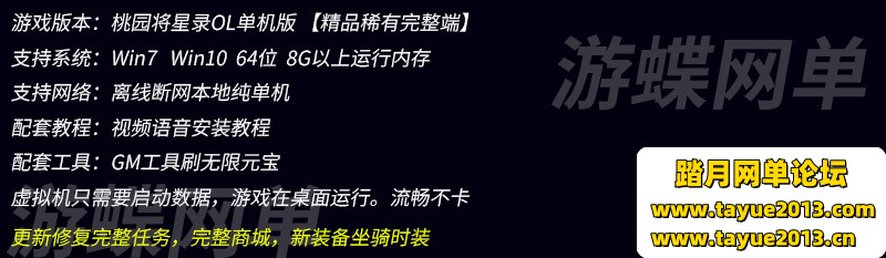 桃园将星录单机版回合制游戏一键端 修复剧情任务带GM工具