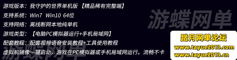 我守护的世界手游单机版稀有镜像一键完整端GM工具网单