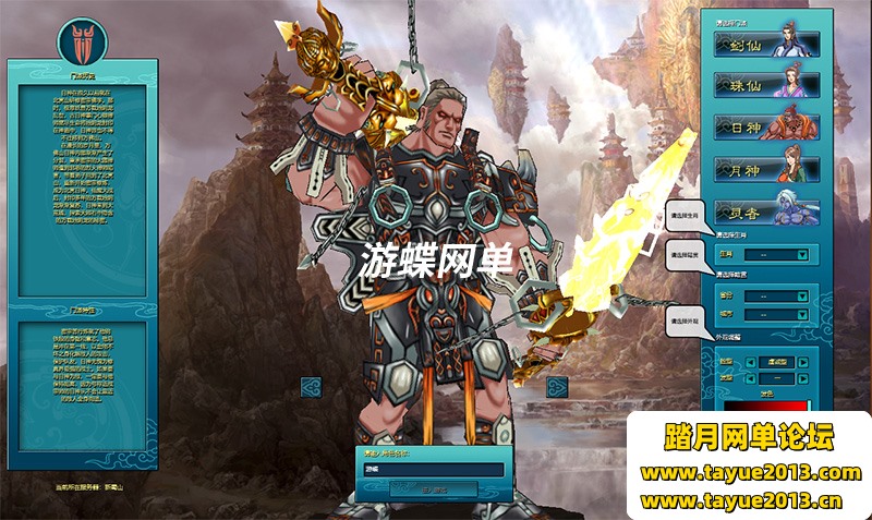 新蜀山单机版第二版300级修复任务完整商城神兵套装一键端