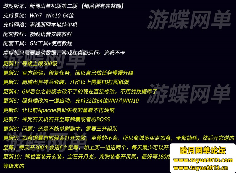 新蜀山单机版第二版300级修复任务完整商城神兵套装一键端