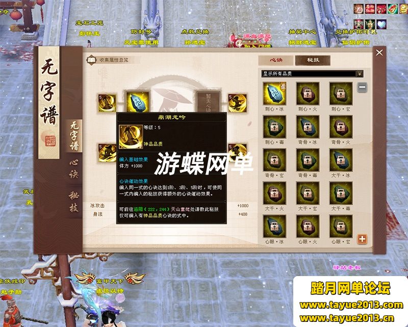 新天龙八部观山海一键端无限元宝GM工具单机版无字谱