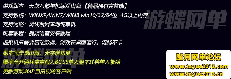 新天龙八部观山海一键端无限元宝GM工具单机版无字谱