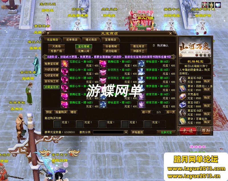 新天龙八部观山海一键端无限元宝GM工具单机版无字谱