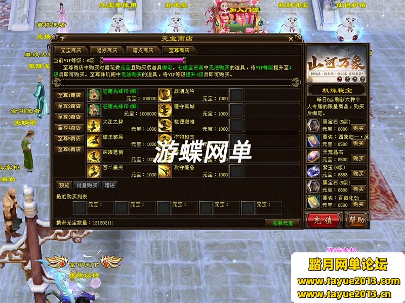 新天龙八部观山海一键端无限元宝GM工具单机版无字谱