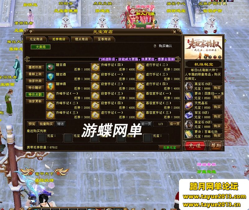 新天龙八部观山海一键端无限元宝GM工具单机版无字谱