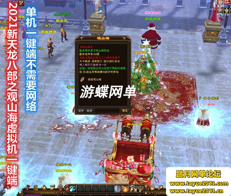 新天龙八部观山海一键端无限元宝GM工具单机版无字谱