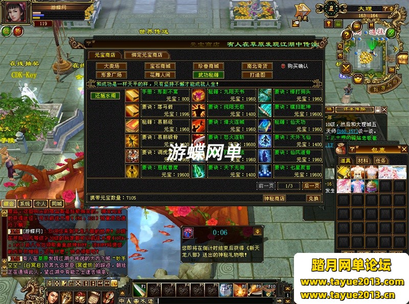 新天龙八部怀旧单机版 如梦令魔改超变版GM工具一键端网单